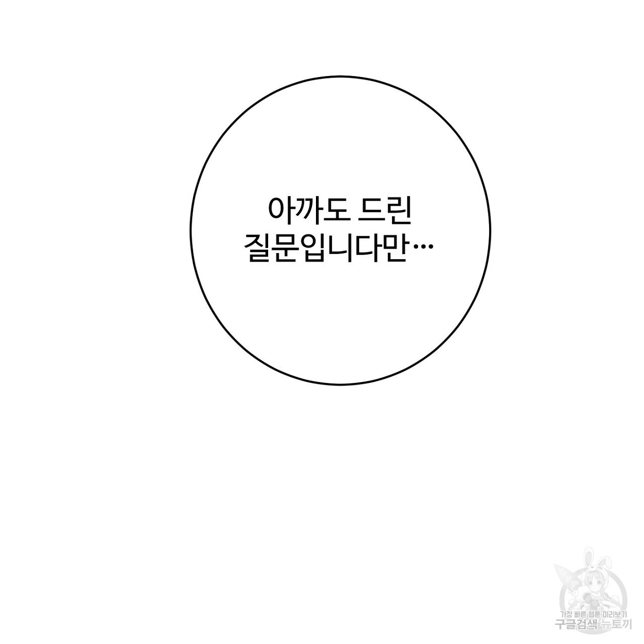 까마귀 공작 부인 59화 - 웹툰 이미지 140