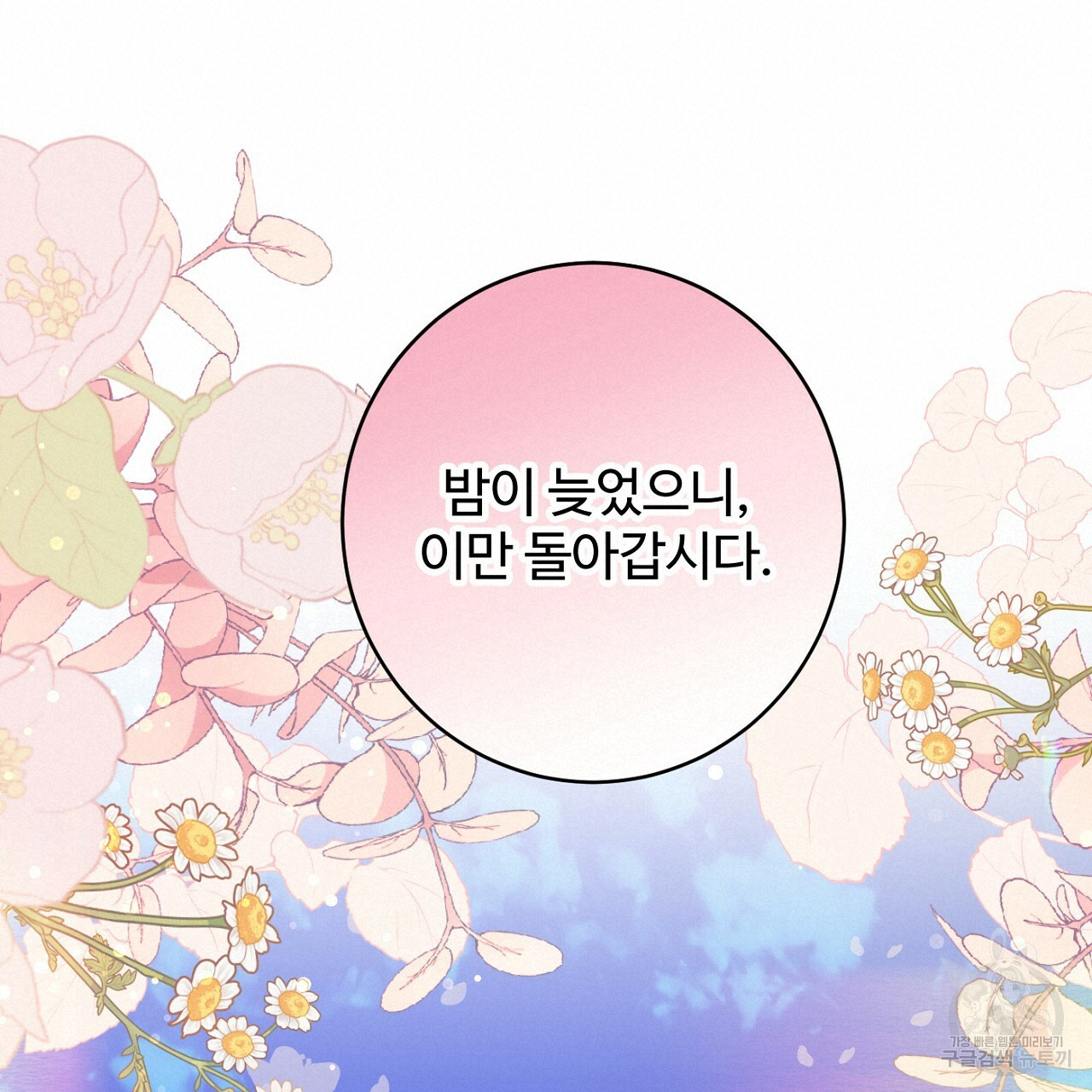 까마귀 공작 부인 59화 - 웹툰 이미지 152