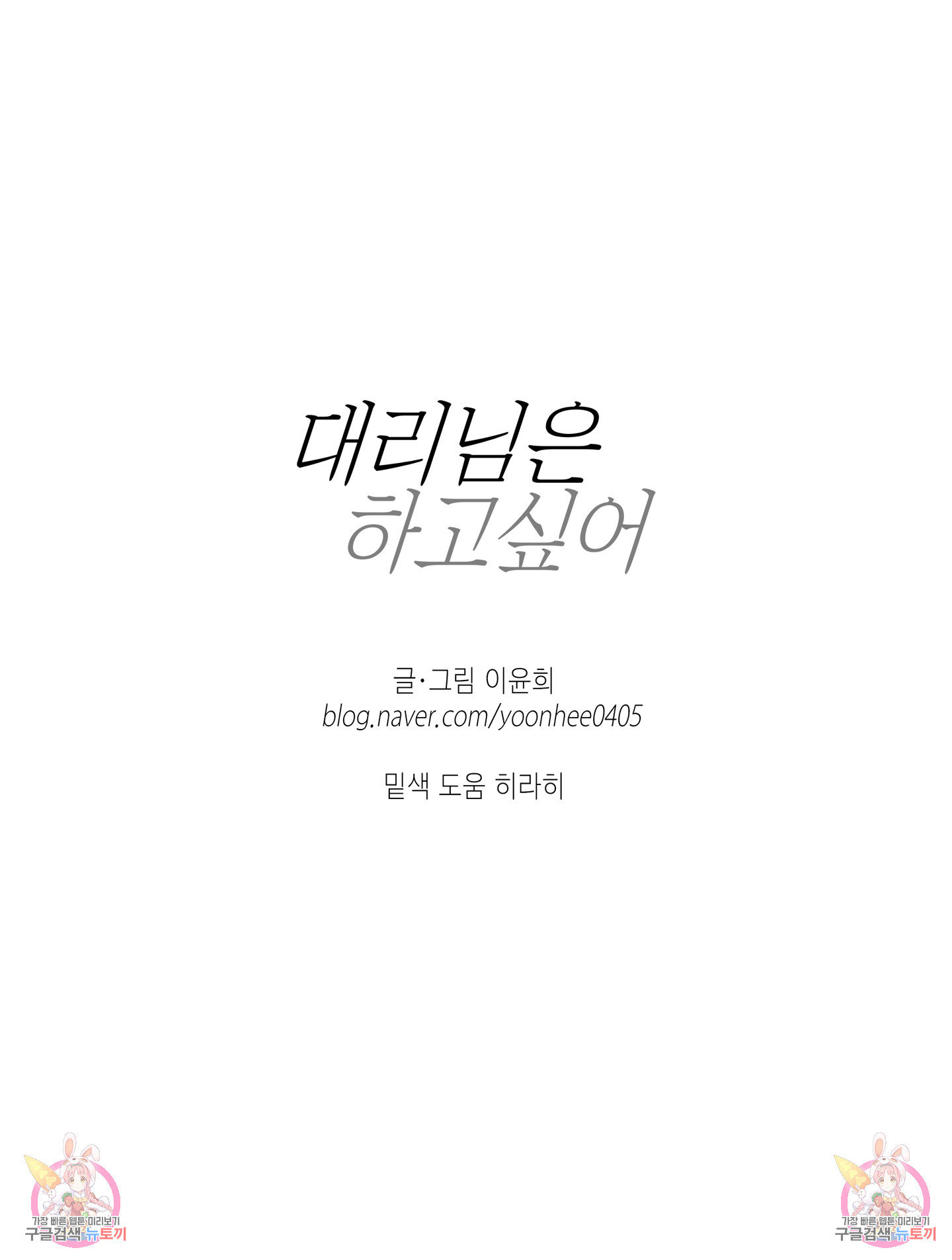 대리님은 하고싶어 6화 - 웹툰 이미지 56