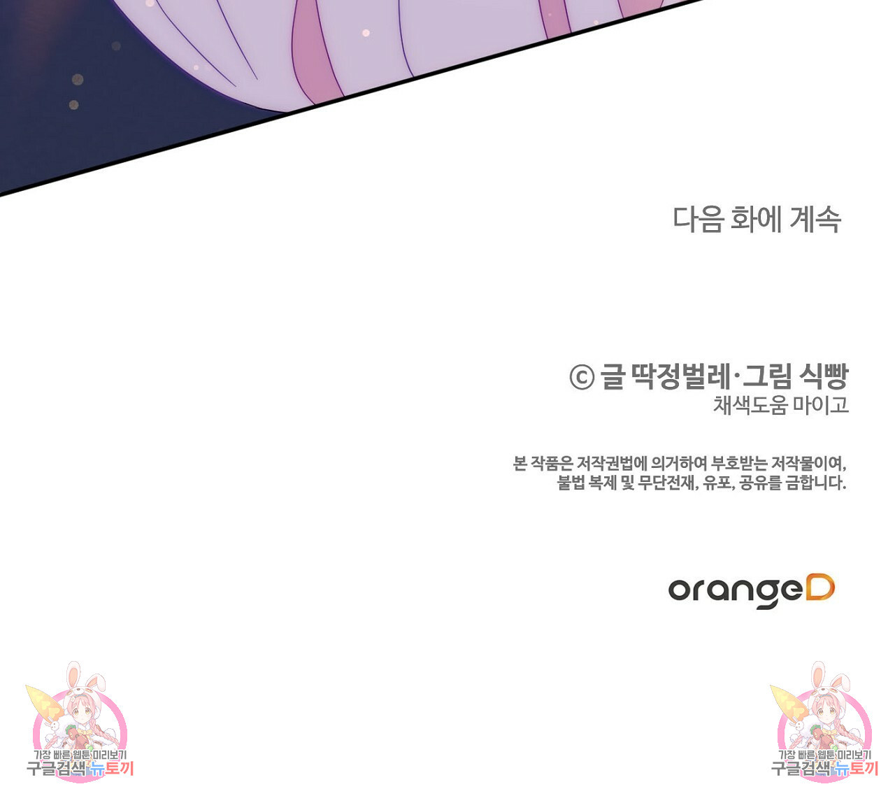 까마귀 공작 부인 59화 - 웹툰 이미지 188