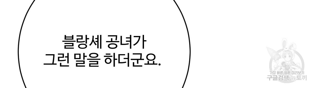 까마귀 공작 부인 60화 - 웹툰 이미지 24