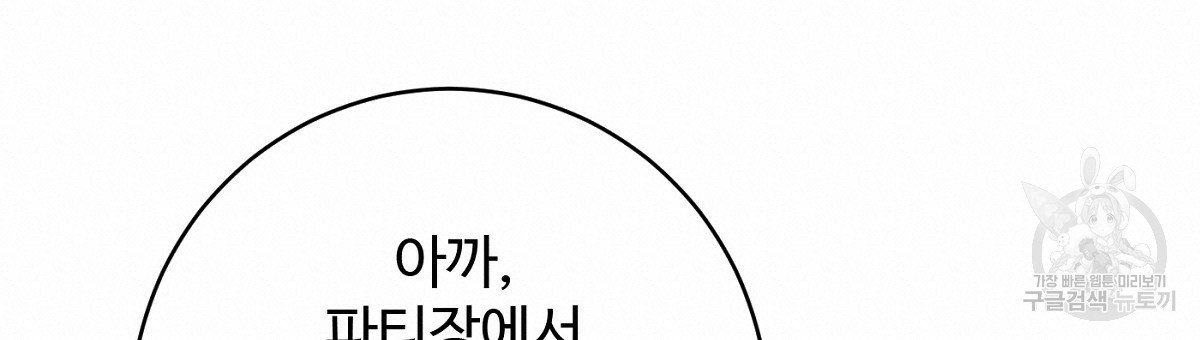 까마귀 공작 부인 60화 - 웹툰 이미지 57