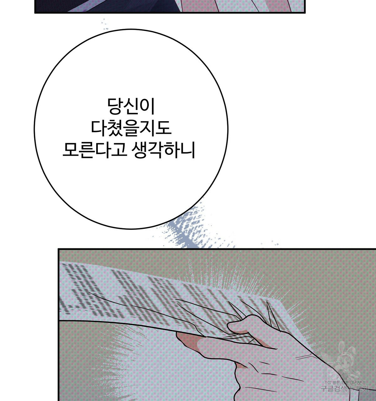 까마귀 공작 부인 60화 - 웹툰 이미지 70