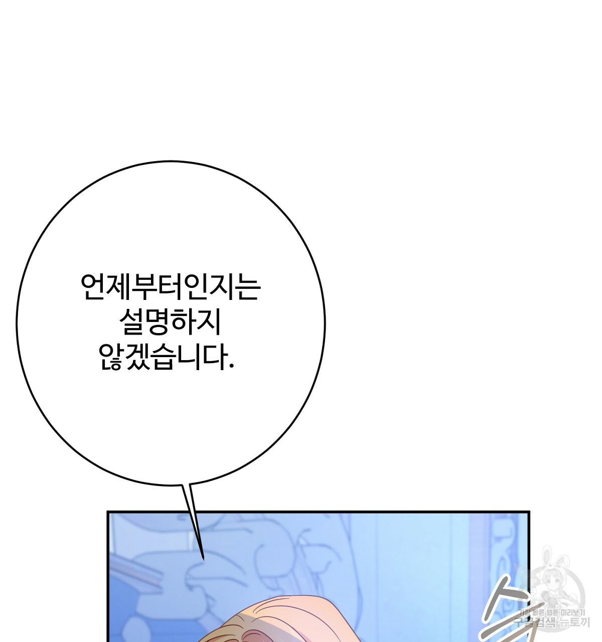 까마귀 공작 부인 60화 - 웹툰 이미지 128