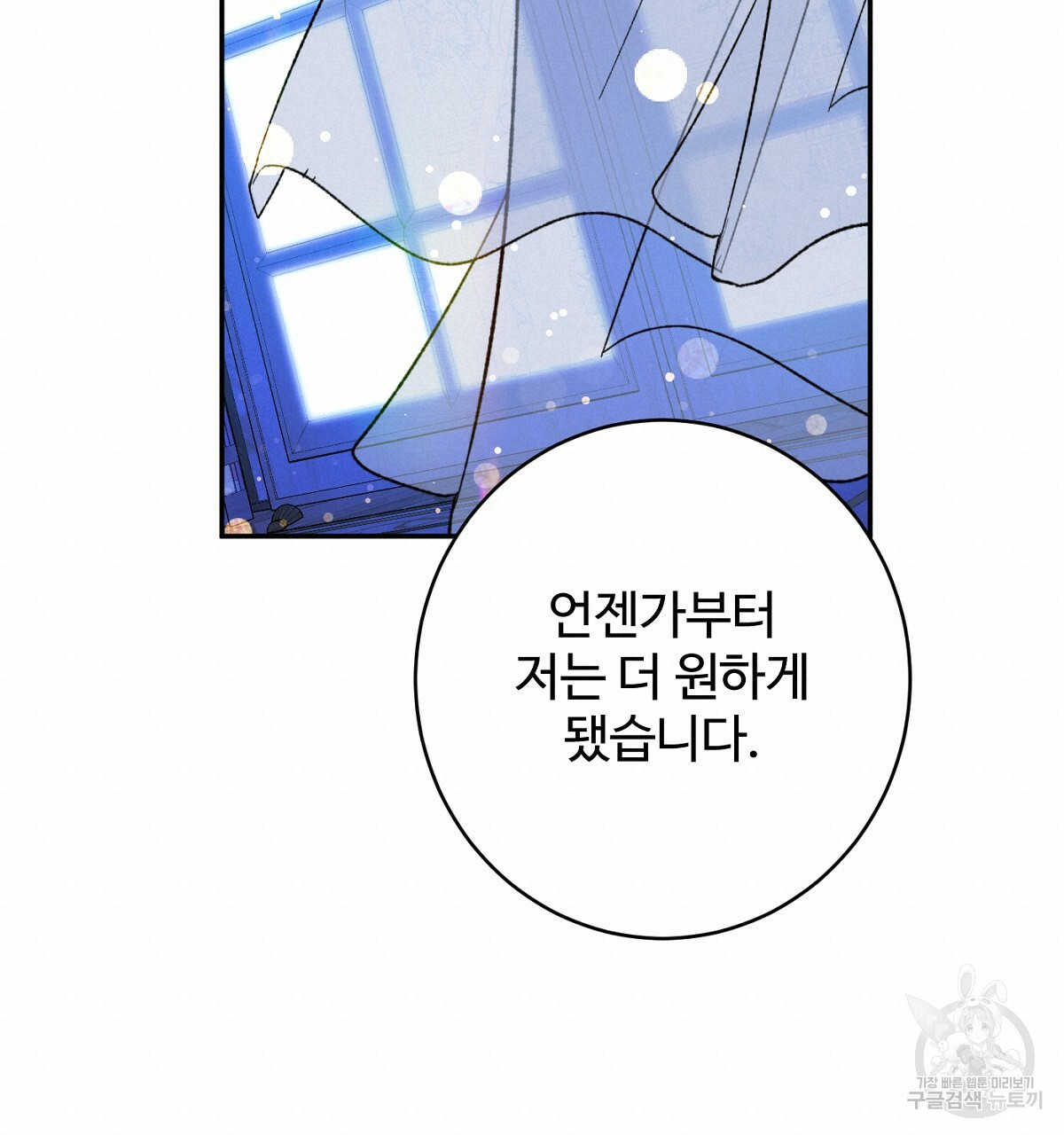 까마귀 공작 부인 60화 - 웹툰 이미지 133