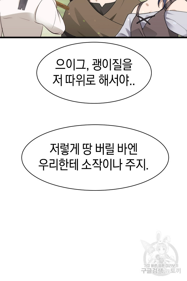 시한부 남편이 이혼을 거부한다 34화 - 웹툰 이미지 10