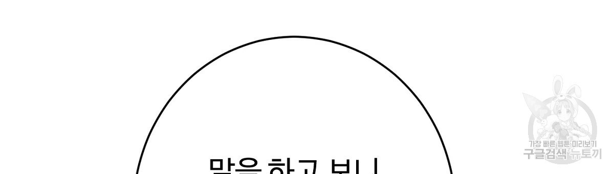 까마귀 공작 부인 60화 - 웹툰 이미지 156