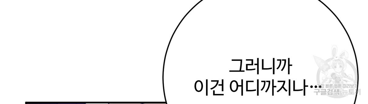 까마귀 공작 부인 60화 - 웹툰 이미지 165