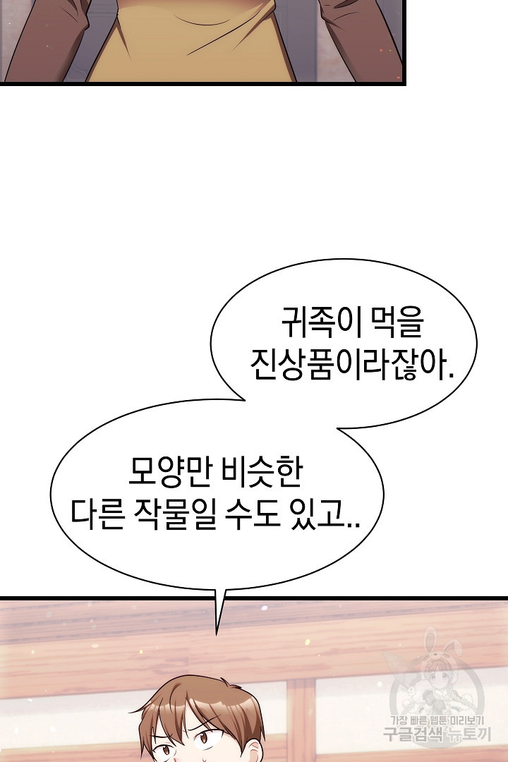 시한부 남편이 이혼을 거부한다 34화 - 웹툰 이미지 71