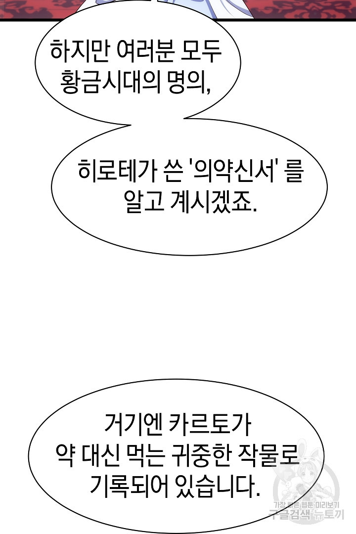 시한부 남편이 이혼을 거부한다 35화 - 웹툰 이미지 30