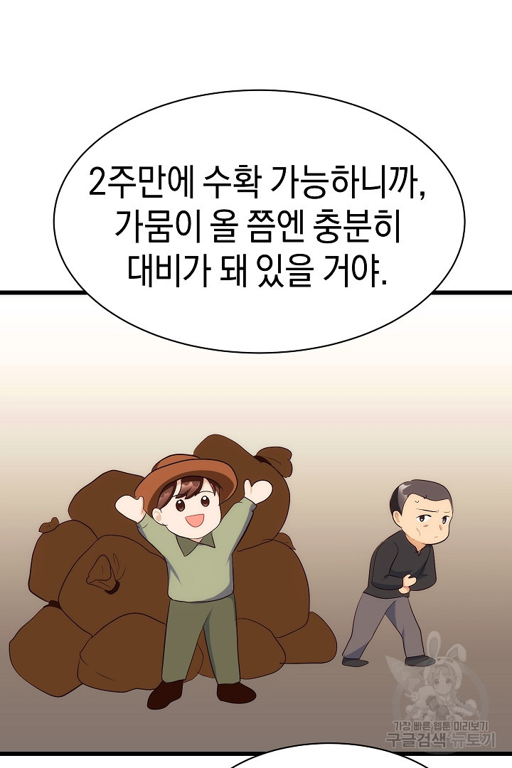 시한부 남편이 이혼을 거부한다 35화 - 웹툰 이미지 48