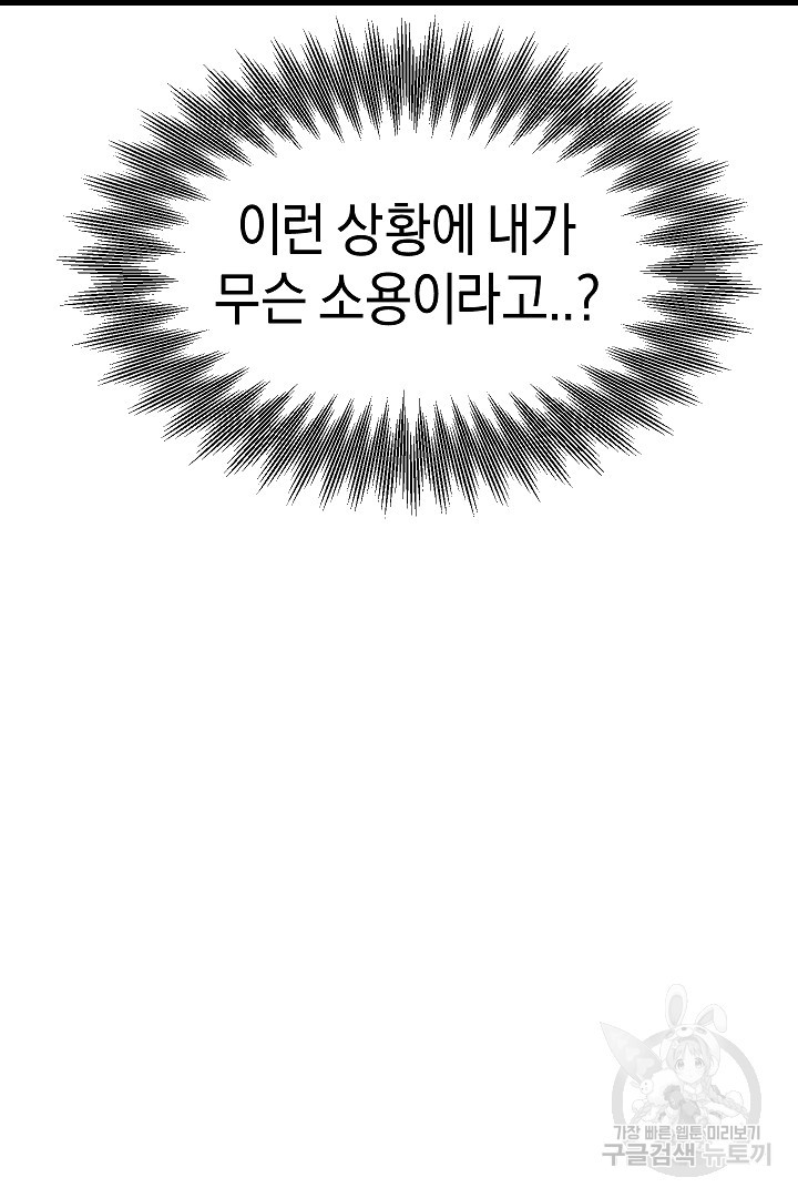 시한부 남편이 이혼을 거부한다 36화 - 웹툰 이미지 25