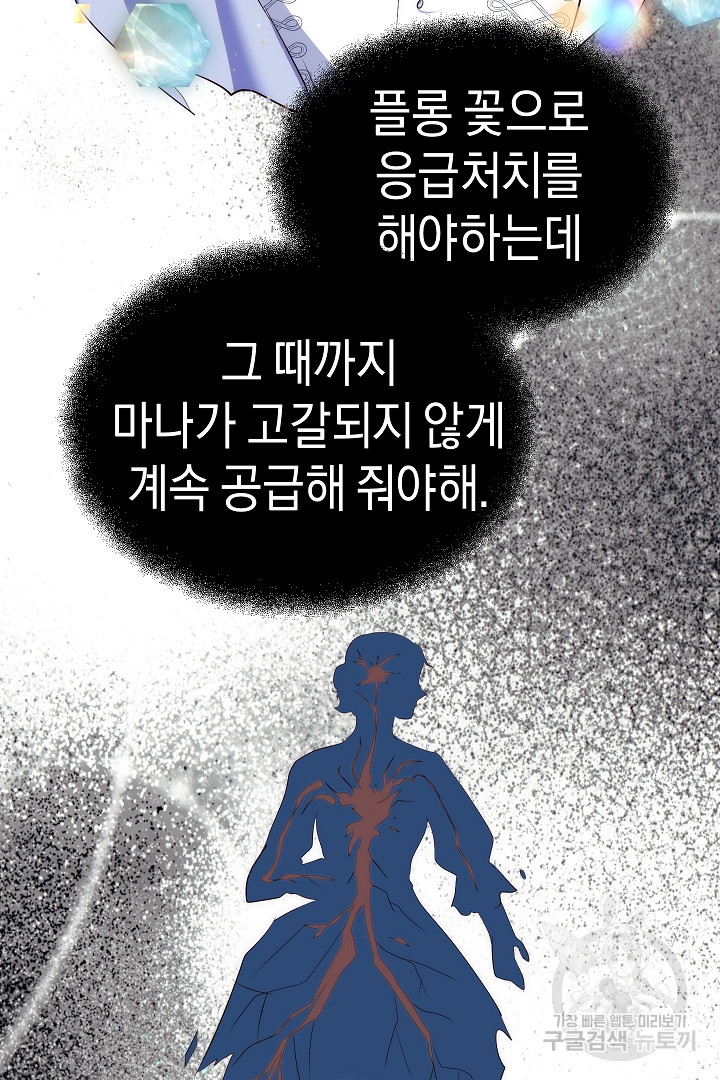 시한부 남편이 이혼을 거부한다 36화 - 웹툰 이미지 32