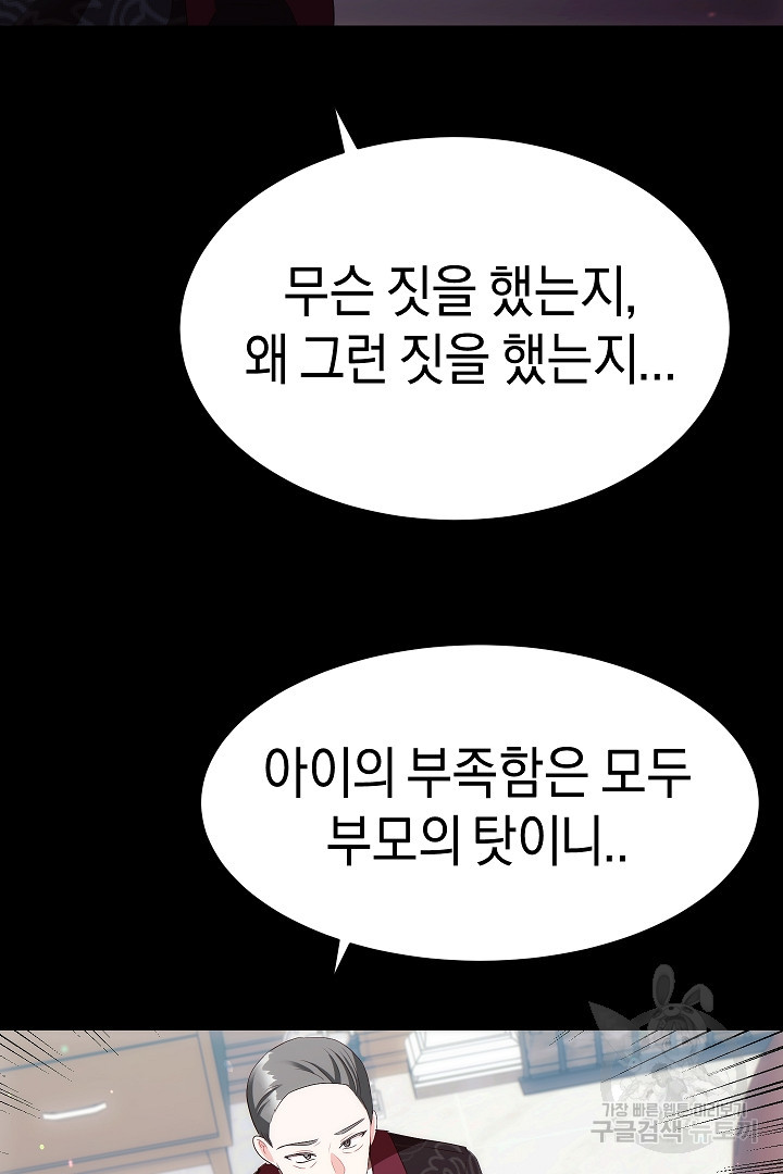 시한부 남편이 이혼을 거부한다 36화 - 웹툰 이미지 68