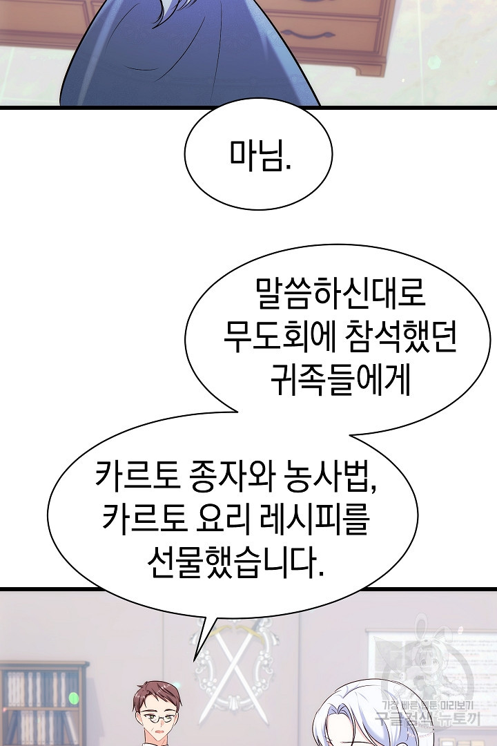 시한부 남편이 이혼을 거부한다 36화 - 웹툰 이미지 83