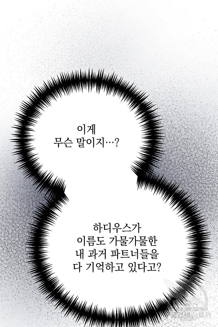 상관없어, 사랑 따위 34화 - 웹툰 이미지 110