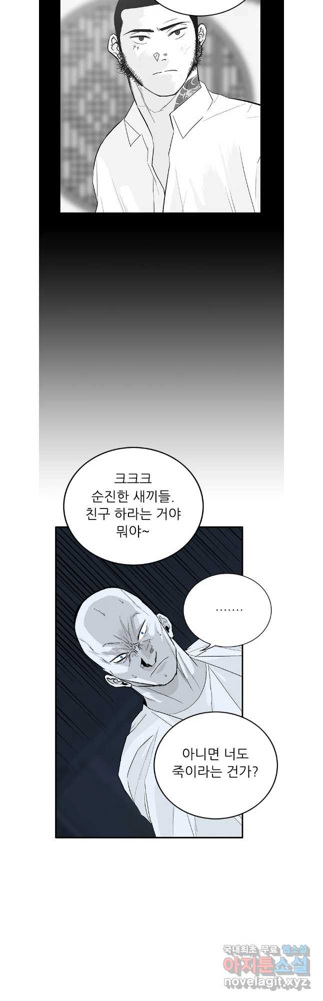 살어리랏다 시즌2 67화 - 웹툰 이미지 7