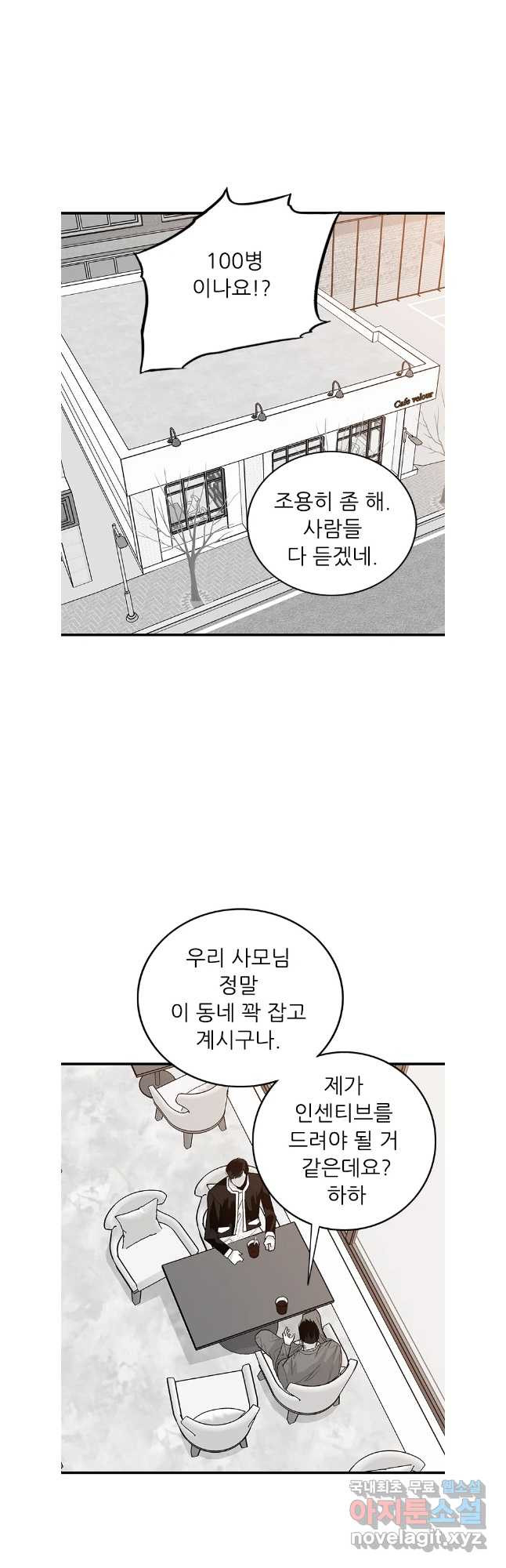 살어리랏다 시즌2 67화 - 웹툰 이미지 14