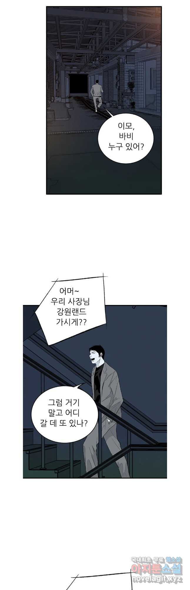 살어리랏다 시즌2 67화 - 웹툰 이미지 33