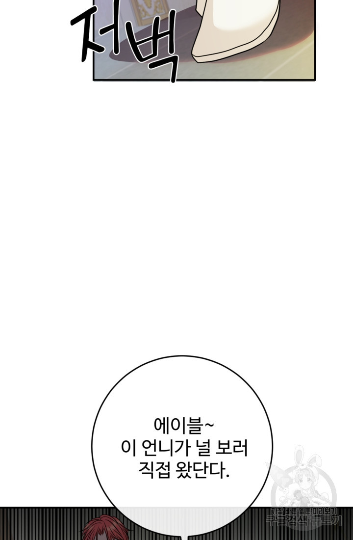 오작교의 하녀일지 26화 - 웹툰 이미지 74