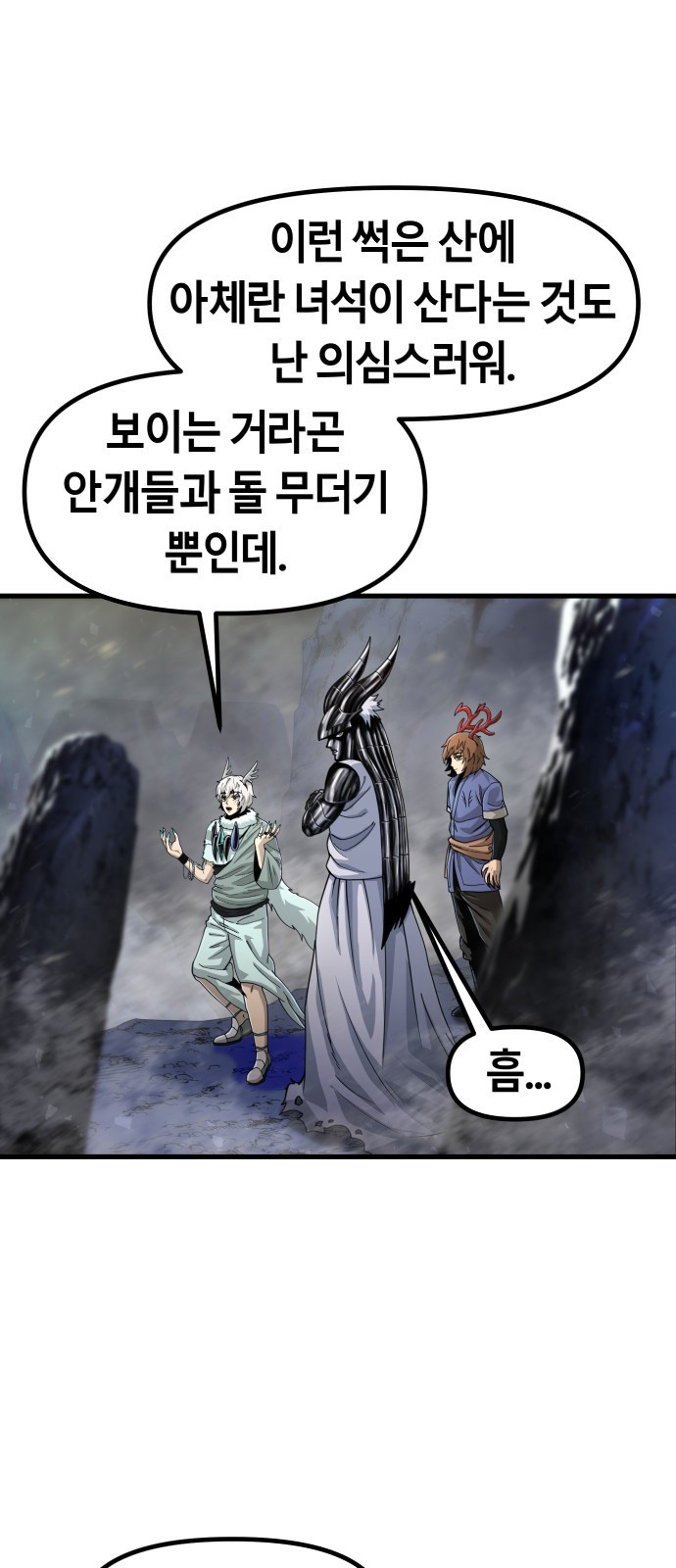 갓트 35화 검은산 [1] - 웹툰 이미지 3