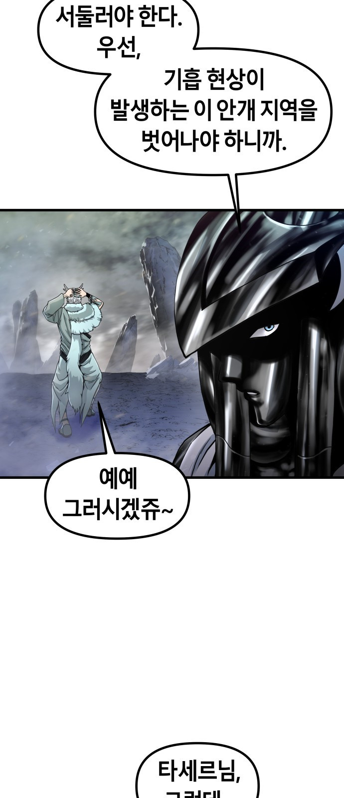 갓트 35화 검은산 [1] - 웹툰 이미지 4