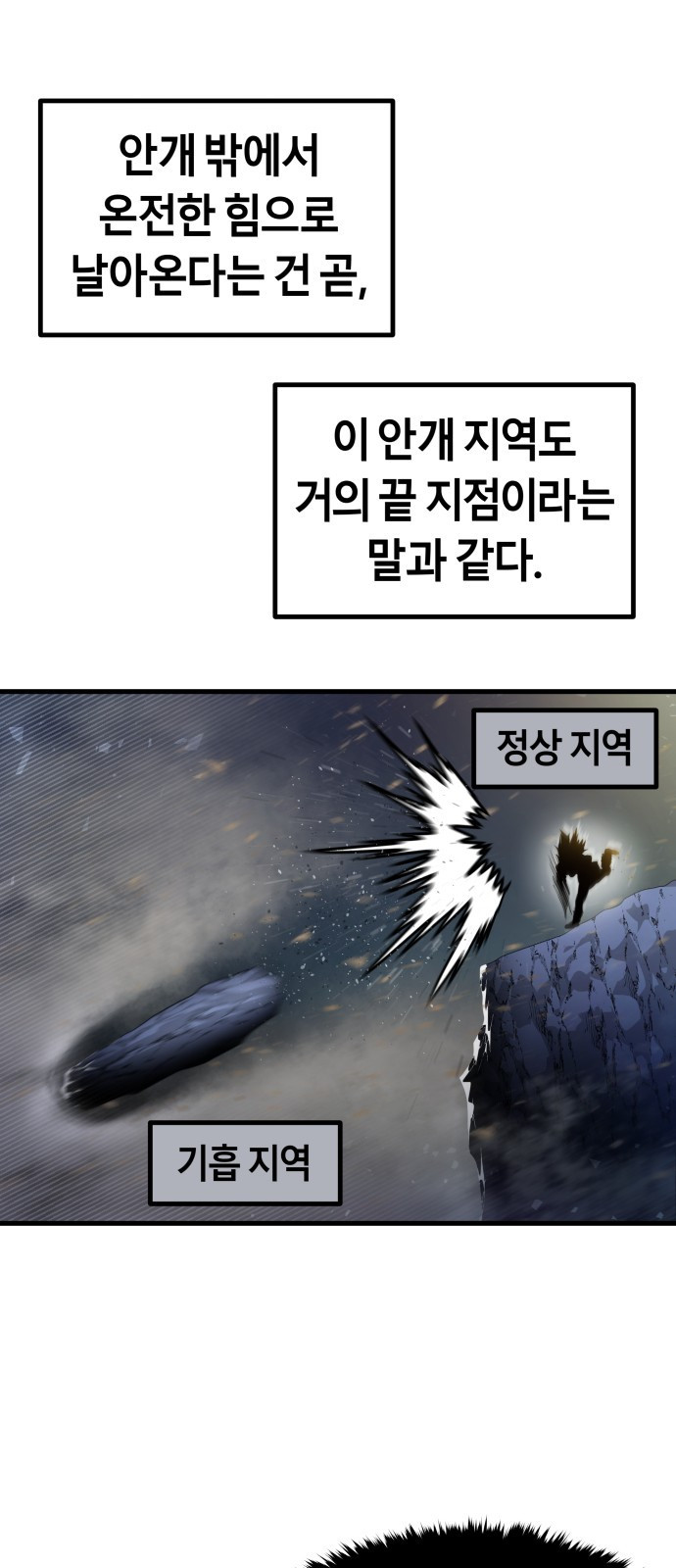 갓트 35화 검은산 [1] - 웹툰 이미지 25