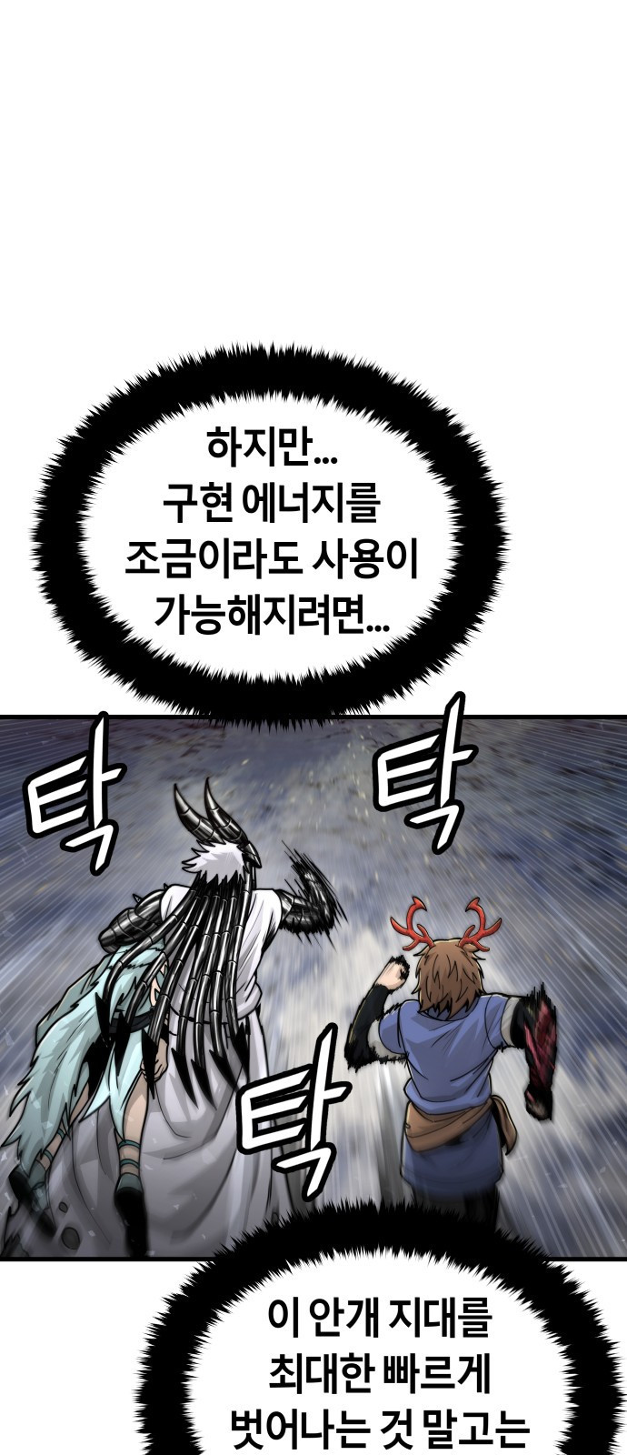 갓트 35화 검은산 [1] - 웹툰 이미지 27