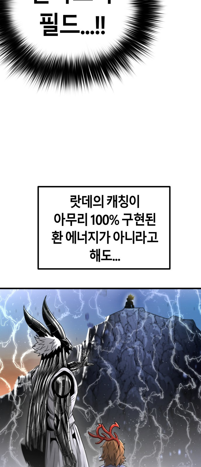 갓트 35화 검은산 [1] - 웹툰 이미지 61