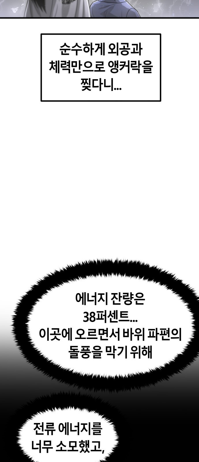 갓트 35화 검은산 [1] - 웹툰 이미지 62