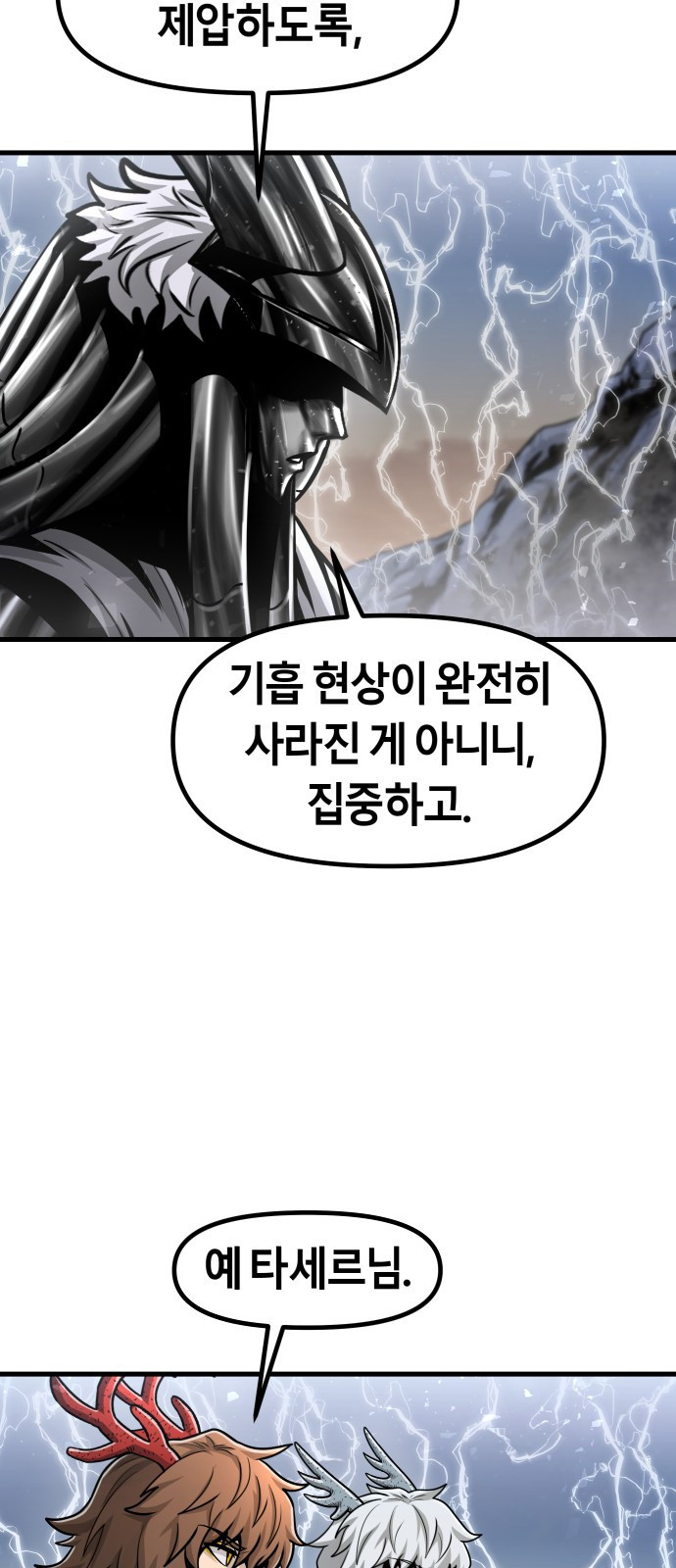 갓트 35화 검은산 [1] - 웹툰 이미지 66