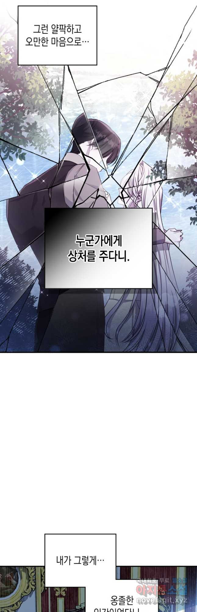 만렙 공녀는 오늘도 무료하다 49화 - 웹툰 이미지 4