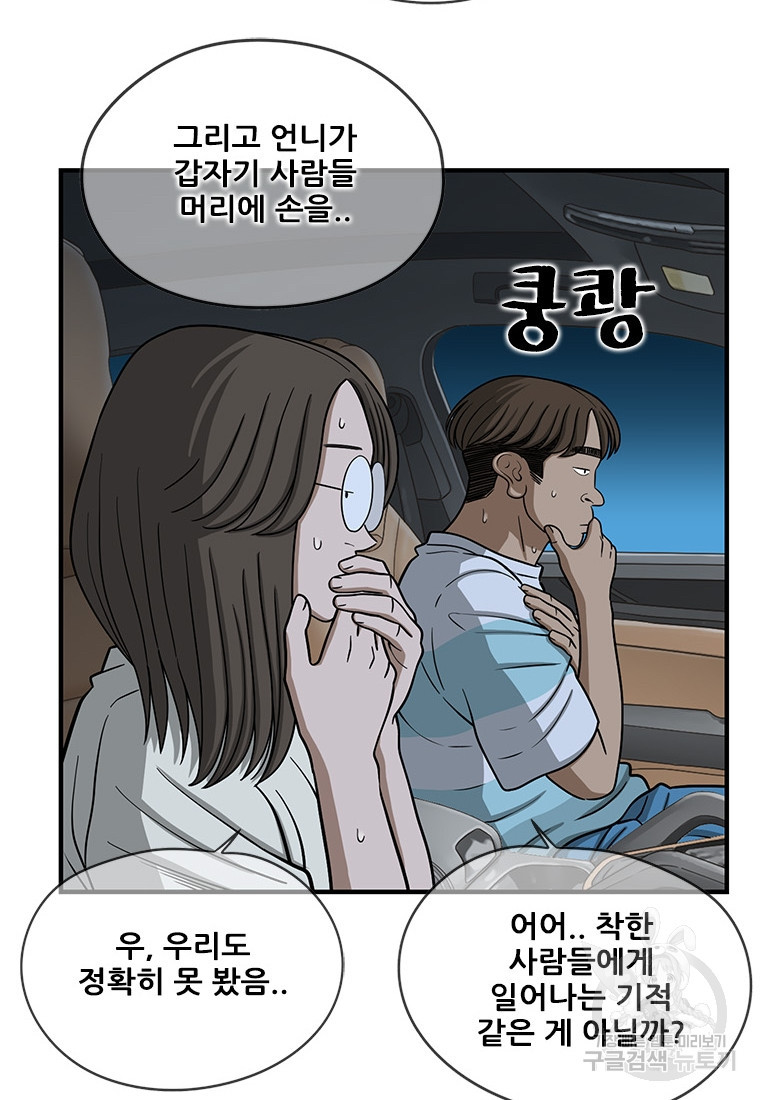 경이로운 소문 시즌 제로 시즌3 [시즌3] 14화 - 웹툰 이미지 11