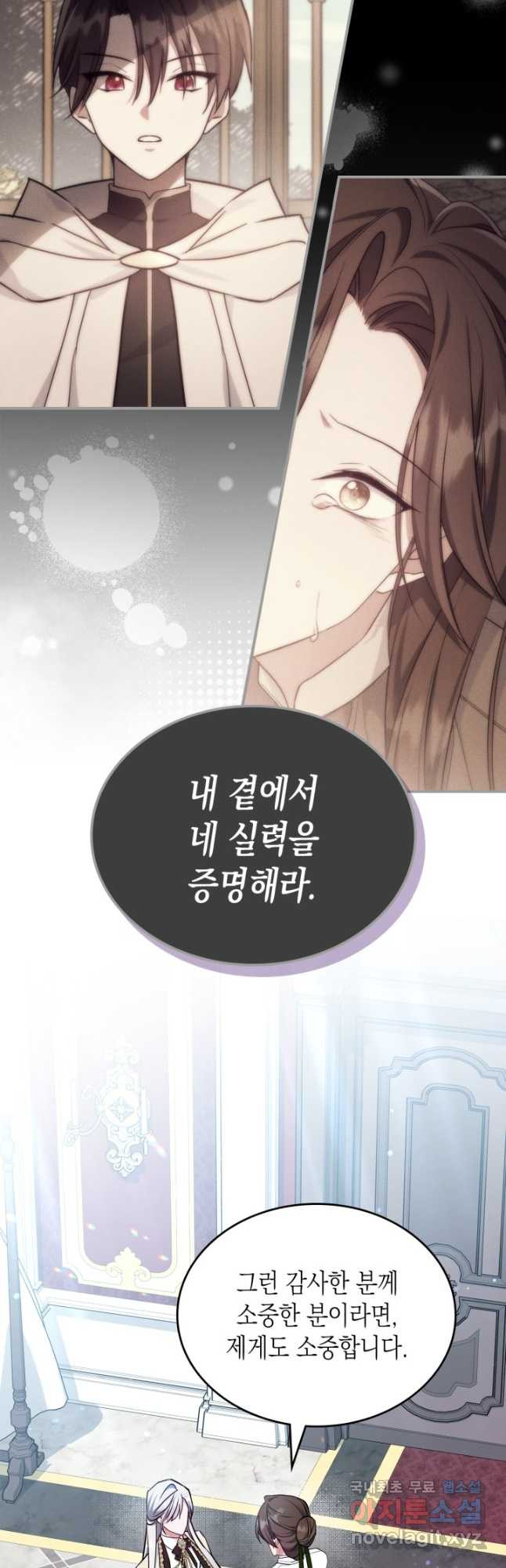 만렙 공녀는 오늘도 무료하다 49화 - 웹툰 이미지 28