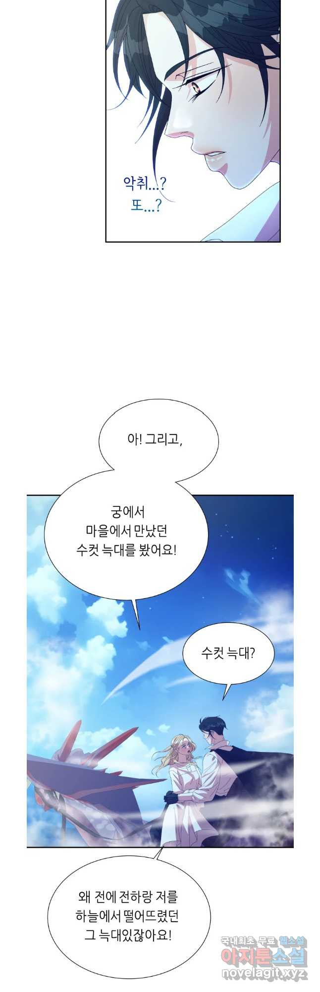 늑대 대공의 반려인간 43화 - 웹툰 이미지 16