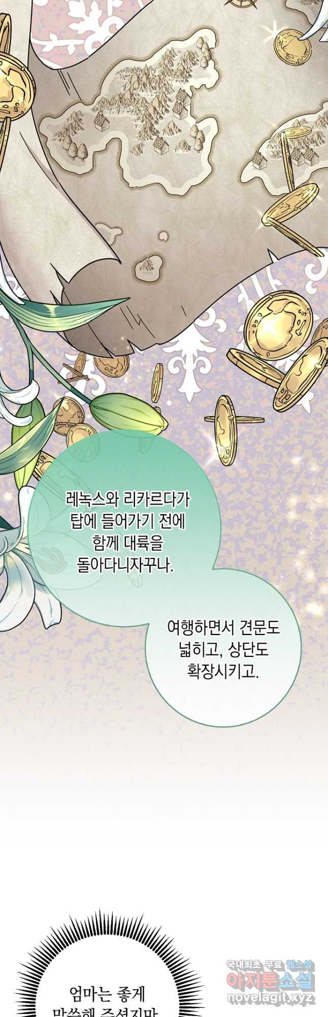 악녀의 딸로 태어났다 51화 - 웹툰 이미지 8