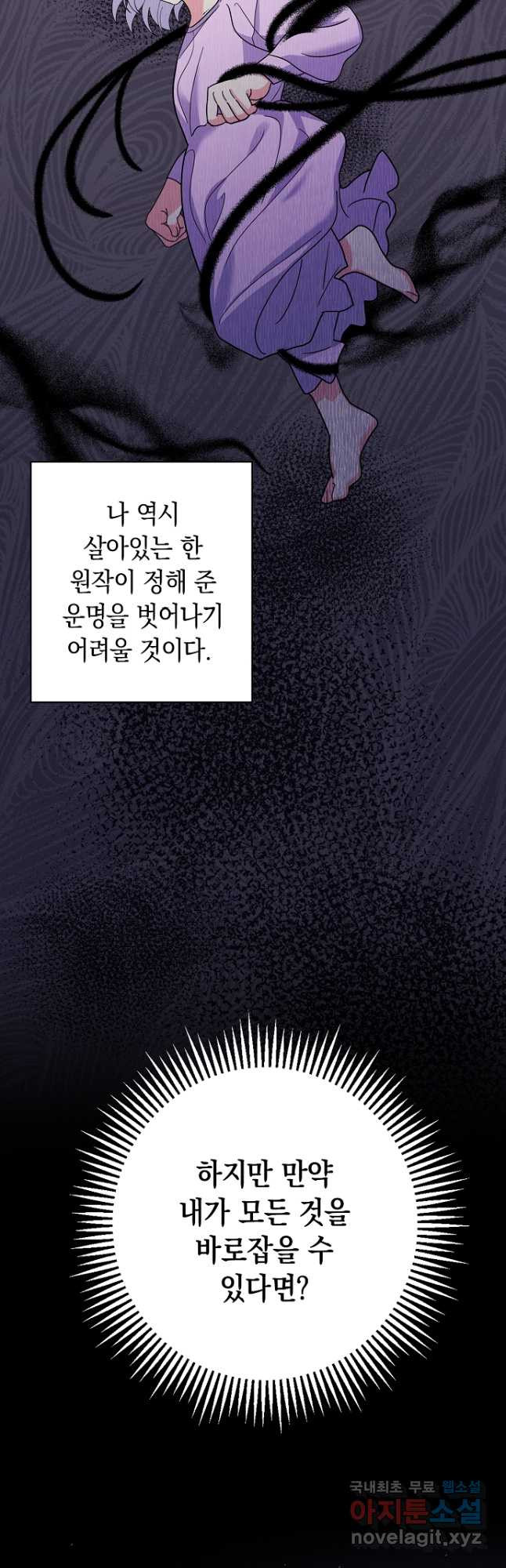 악녀의 딸로 태어났다 51화 - 웹툰 이미지 16