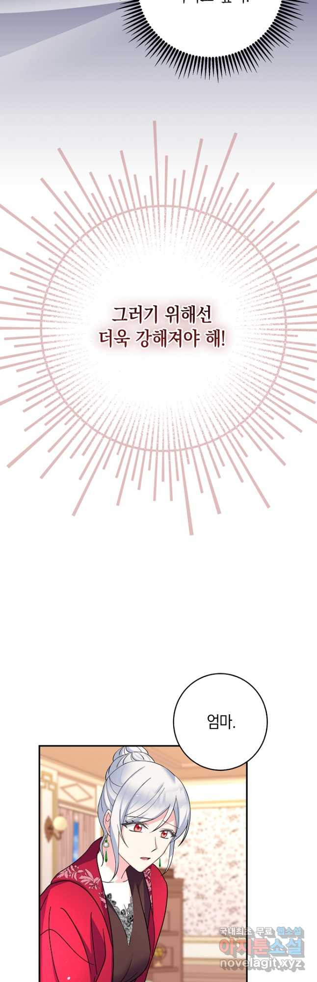 악녀의 딸로 태어났다 51화 - 웹툰 이미지 19