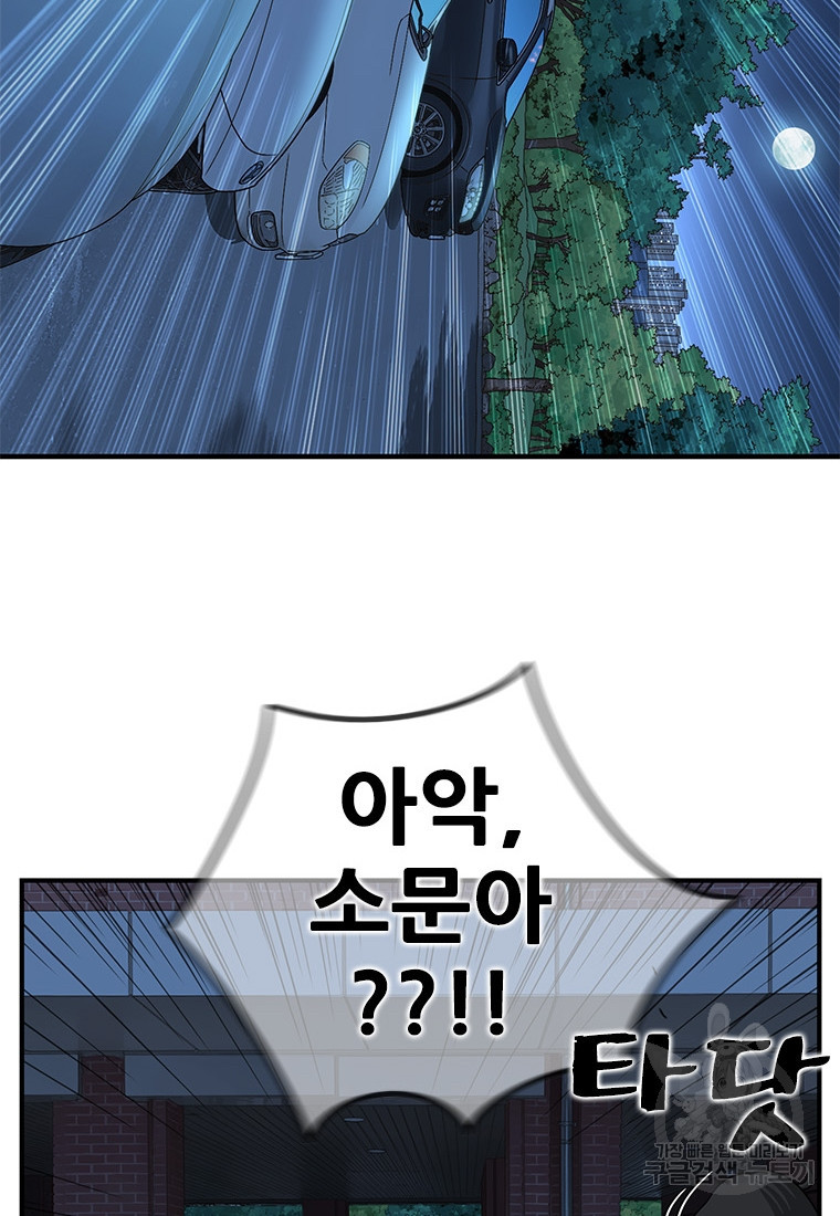 경이로운 소문 시즌 제로 시즌3 [시즌3] 14화 - 웹툰 이미지 80