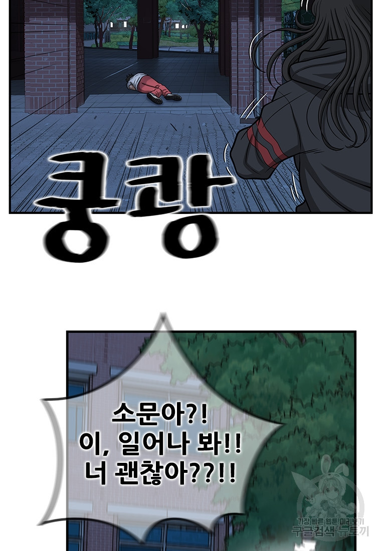 경이로운 소문 시즌 제로 시즌3 [시즌3] 14화 - 웹툰 이미지 81