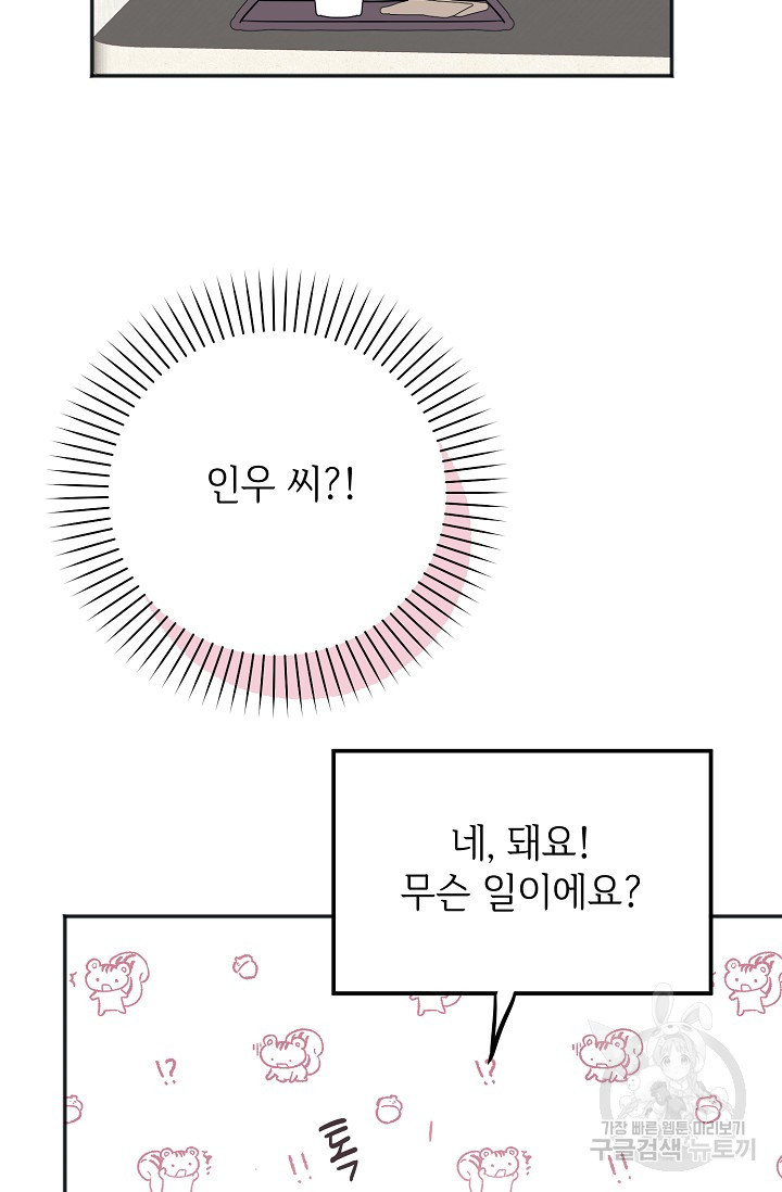 목요일의 블루문 55화 - 웹툰 이미지 13