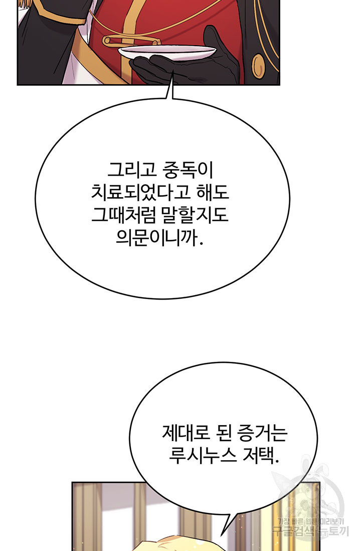 한 줄짜리 영애였을 터 172화 - 웹툰 이미지 27