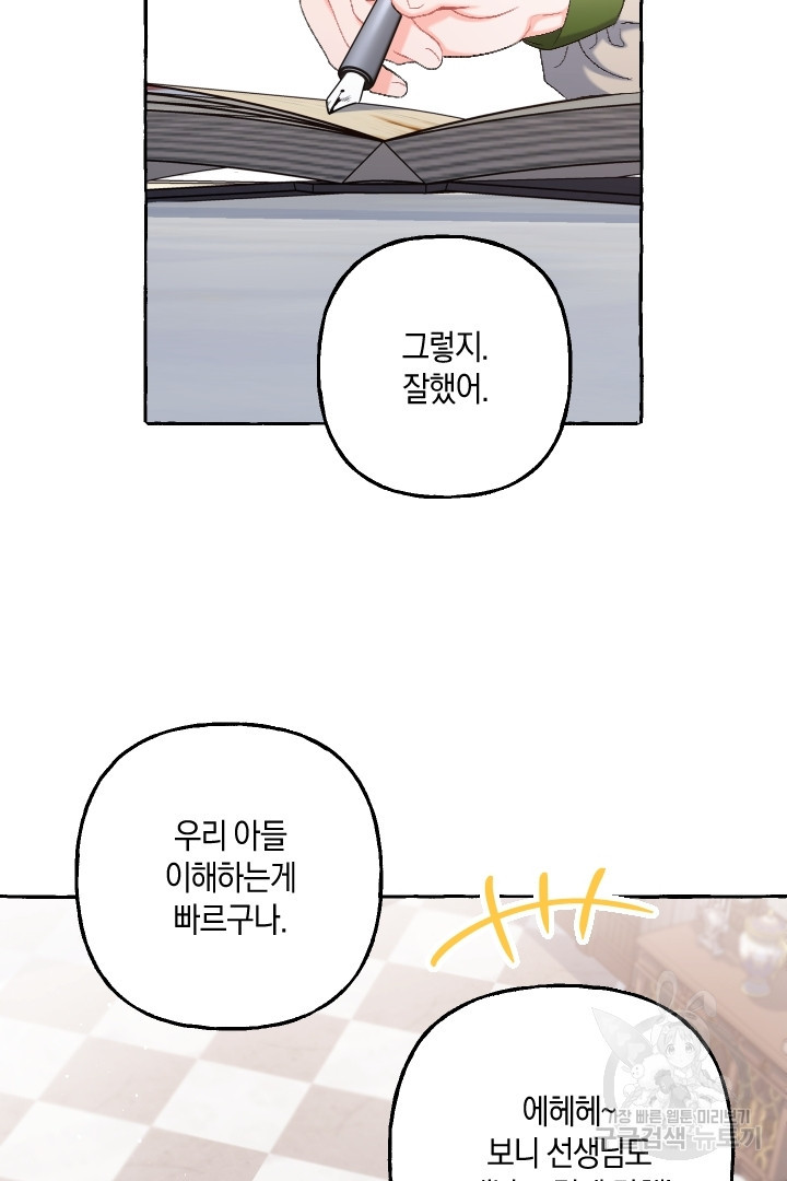 이만 놓아주세요, 공작님 66화 - 웹툰 이미지 16