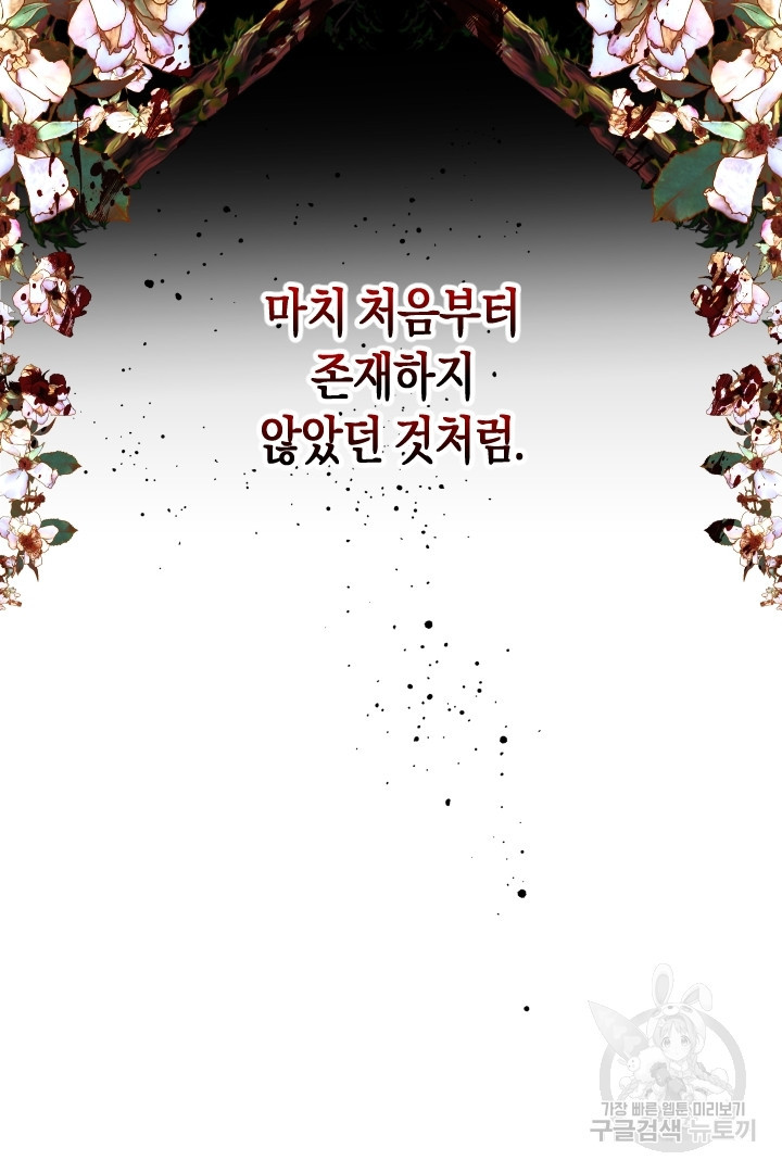 이만 놓아주세요, 공작님 66화 - 웹툰 이미지 35