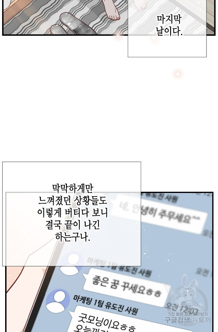 24분의 1 로맨스 156화 - 웹툰 이미지 4