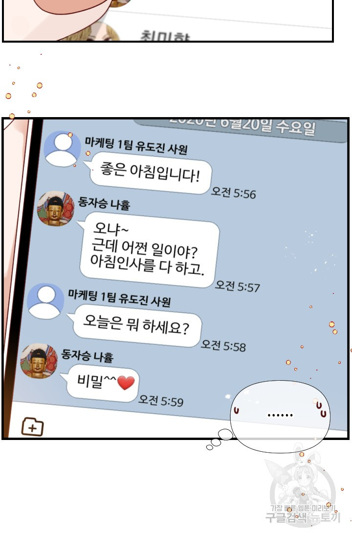 24분의 1 로맨스 156화 - 웹툰 이미지 7