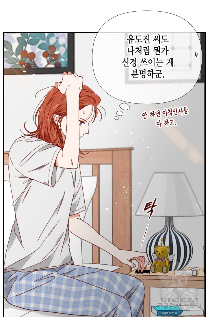 24분의 1 로맨스 156화 - 웹툰 이미지 8