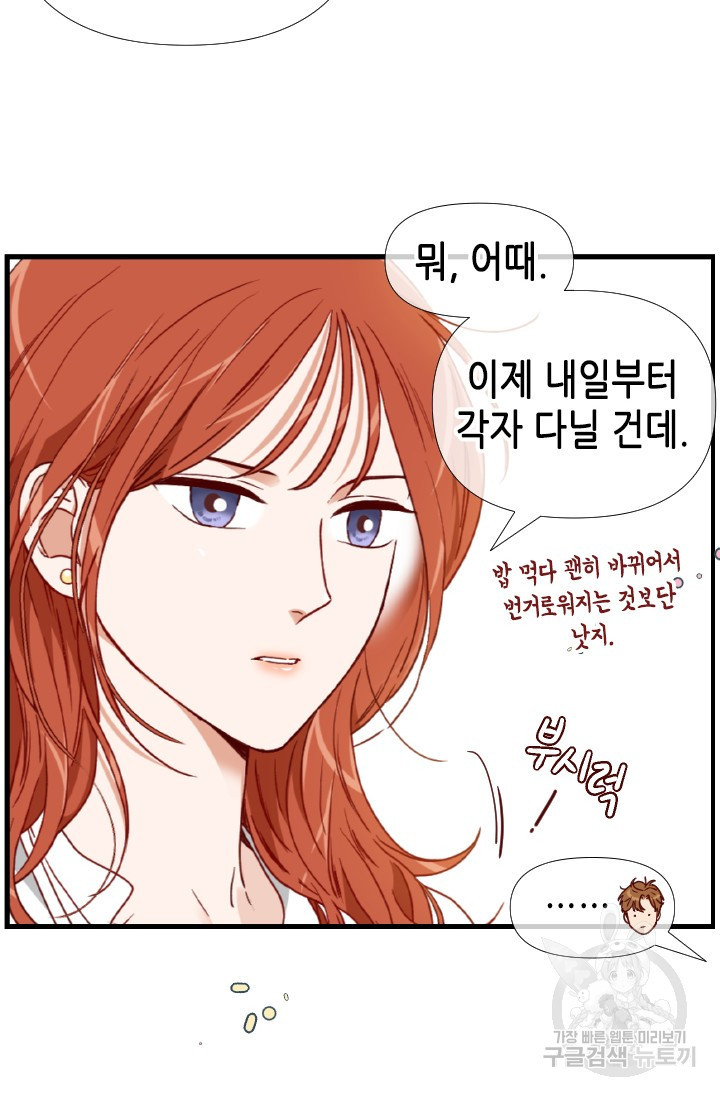 24분의 1 로맨스 156화 - 웹툰 이미지 24