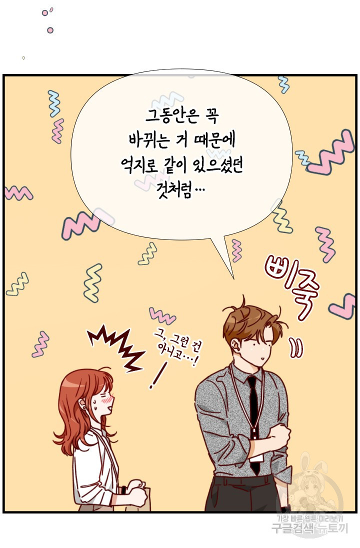 24분의 1 로맨스 156화 - 웹툰 이미지 25