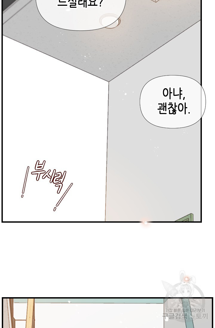 24분의 1 로맨스 156화 - 웹툰 이미지 27